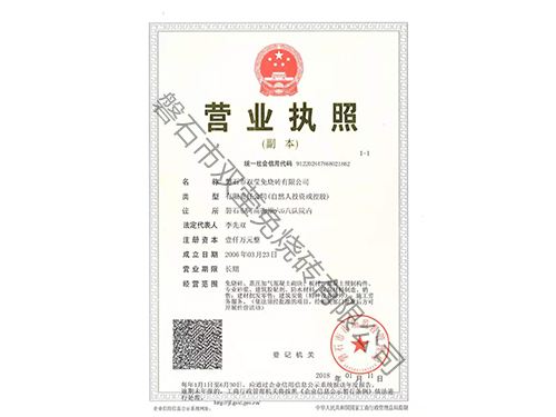 營業(yè)執(zhí)照